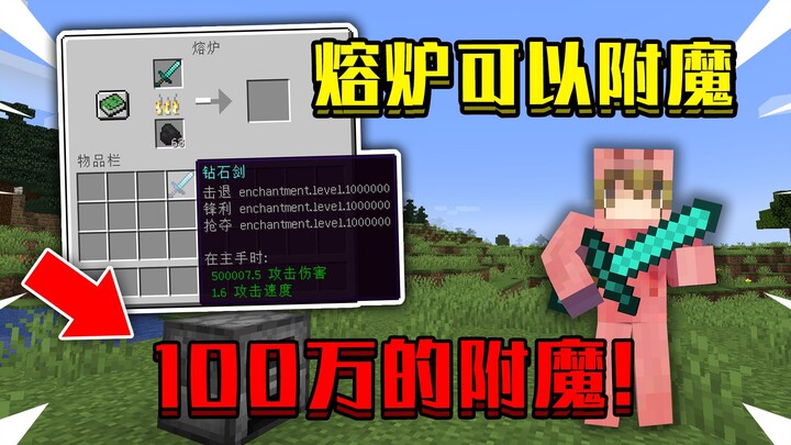 Khi lò nung trong Minecraft có thể được bùa phép, trực tiếp đạt đến cấp độ bùa phép 1 triệu! Phải là