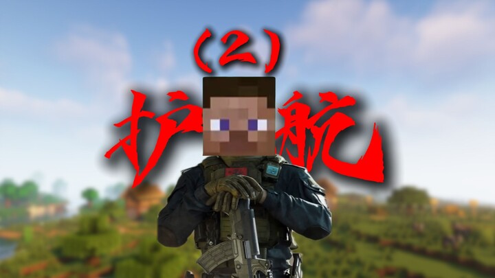 What’s it like having Delta Squad escort me while I play Minecraft...?
