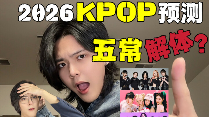 Đại thế của “Ngũ Thường” đã hết? Chàng trai Hàn Quốc dự đoán girl group K-pop năm 2026: aespa, IVE, 