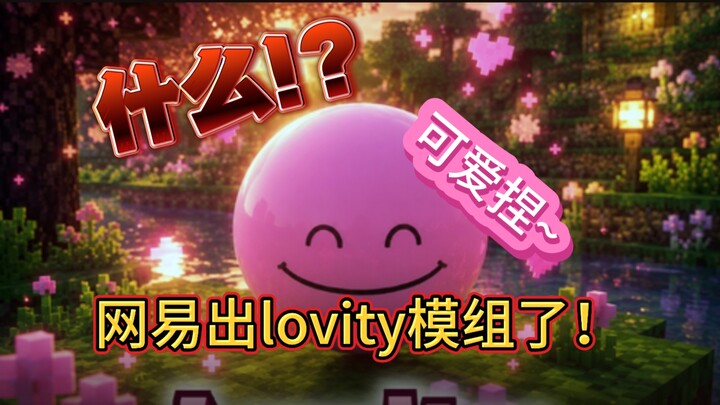 NetEase đã ra mắt mod Lovity rồi! Giọng nói này đáng yêu hết nấc luôn~