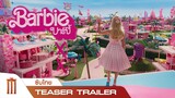 Barbie | บาร์บี้ - Teaser Trailer [ซับไทย]
