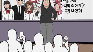 韩国当代年轻人漫画外貌主义协会03