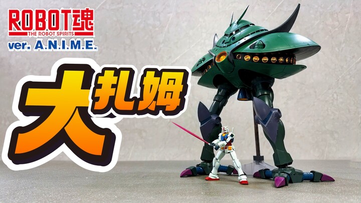 ￥3300史上最大R魂！1/144的大扎姆降临！ROBOT魂 大扎姆 MA-08 Big Zam Ver. A.N.I.M.E. 高达模型