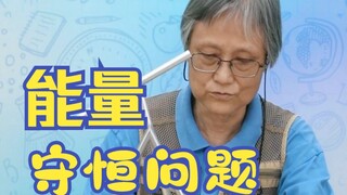 ปัญหาการอนุรักษ์พลังงาน