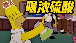 辛普森一家丨侯默要喝浓硫酸 新同事三观震碎