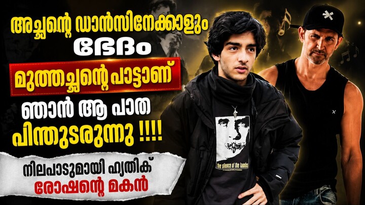 Hrithik Roshan Son Hrehaan Roshan - ഹൃത്വിക്കിന്റെ മകൻ റേഹാന്റെ ആദ്യ ഗാനം പുറത്തിറങ്ങി - This Heaven