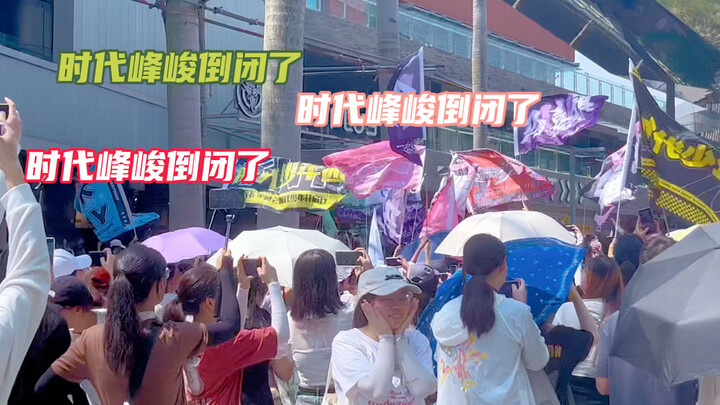 Hilarious! A two-stage twist in the offline fan support for “All-Stars Acceleration”!