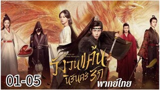 ตอนที่ 1-5
