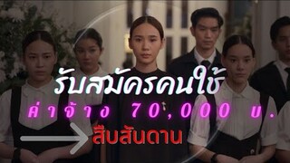 เรื่องย่อ สืบสันดาน by poongkang story