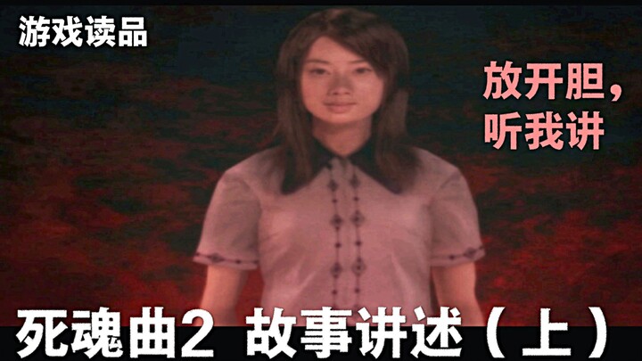[Game Read] Don’t Be Afraid! The Complete Story of Siren: Blood Curse 2 (Part 1)
