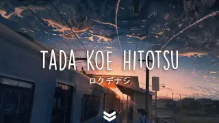 Tada koe hitotsu - Rokudenashiуу­уЏуууЗ - уу хЃАфИуЄу(Lyrics Video)
