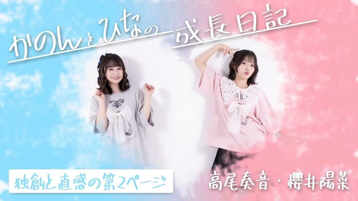 Kanon Takao & Hina Sakurai Growth Diary – Page 2: Creativity & Intuition