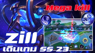 RovZillเดินเกมSS23 ตาแรก💓