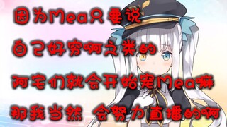 开始节俭的Mea【一分钟带你看神楽めあ】