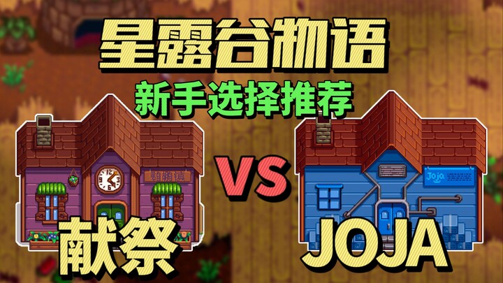 [Stardew Valley] Beginner’s Guide: JOJA vs. Sacrifice Route – Which to Choose?