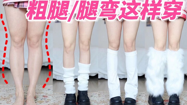 Perfect for thick or bowed legs❗ Super clear guide to choosing socks | Makes you look taller and sli