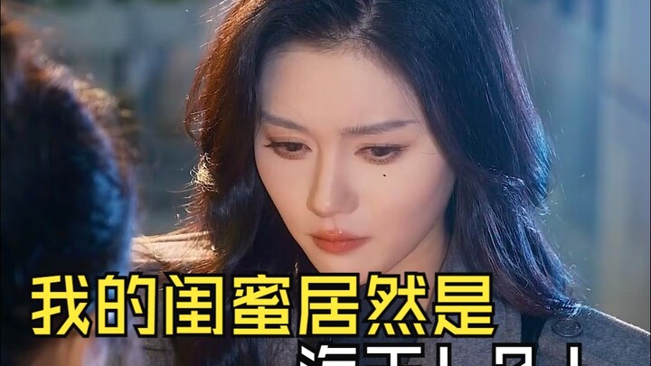 【ละครสั้น】เพื่อนสนิท: "ฉันเล่นกับพวกเธอแค่แกล้งๆ แต่กับเธอนี่คือเล่นจริง!"