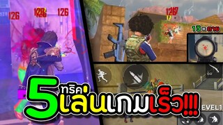 5 เทคนิคเล่นเกมเร็วมือถือ!!! FFCTH