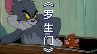 《 罗 生 门 》