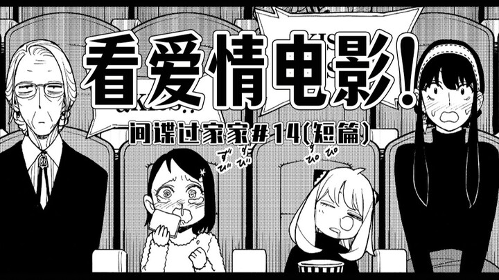 【间谍过家家短篇14】贝姬难觅同好