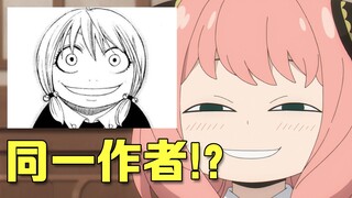 阿尼娅早有原型！？原来间谍作者有这么多的“黑历史”！