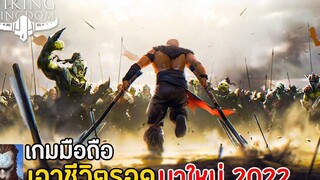 Viking Kingdom Ragnarok Age เกมมือถือเอาชีวิตรอด มาใหม่ สไตล์เกมดัง Tribes of Midgard 2022