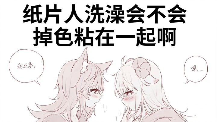 【Meili】Come in and watch the paper people take a bath together