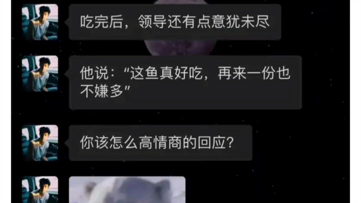 如何高情商回应老板?