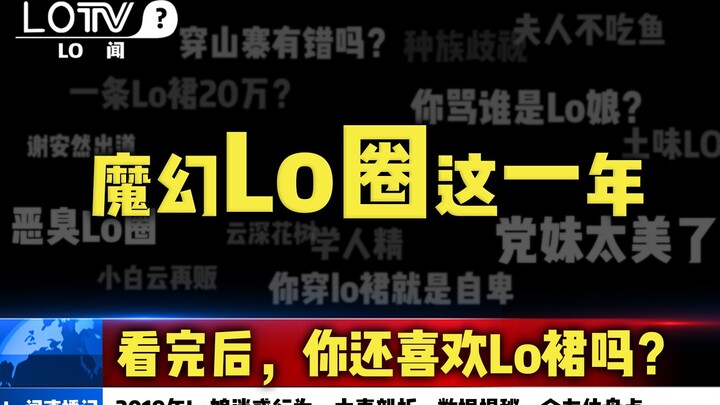 Do you really understand the Lolita community? Watch the Lolita community in 2019 in one video, revi