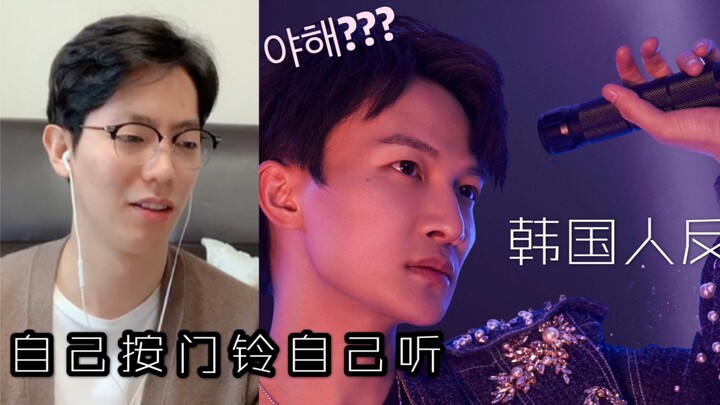 【反应】韩国人欣赏周深《自己按门铃自己听》反应是...？深深竟然这么性感？？