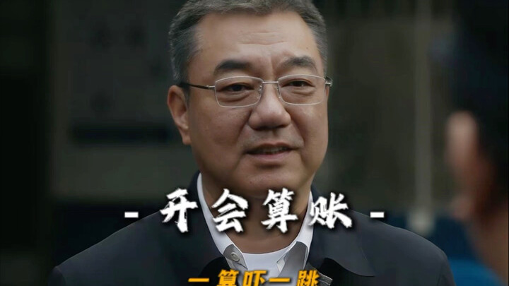 “Lãnh đạo họp mà công khai tính toán sổ sách, tính xong ai cũng giật mình!”