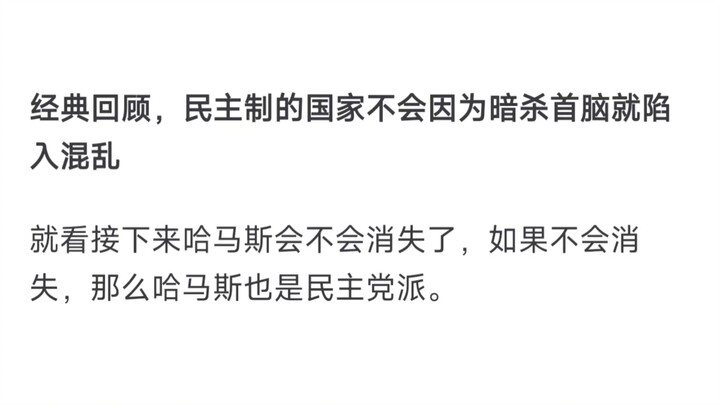 哈马斯一二三号人物都战死了，为什么组织还没崩溃呢？