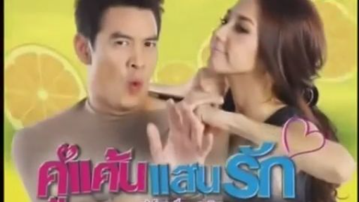 คู่แค้นแสนรัก_09