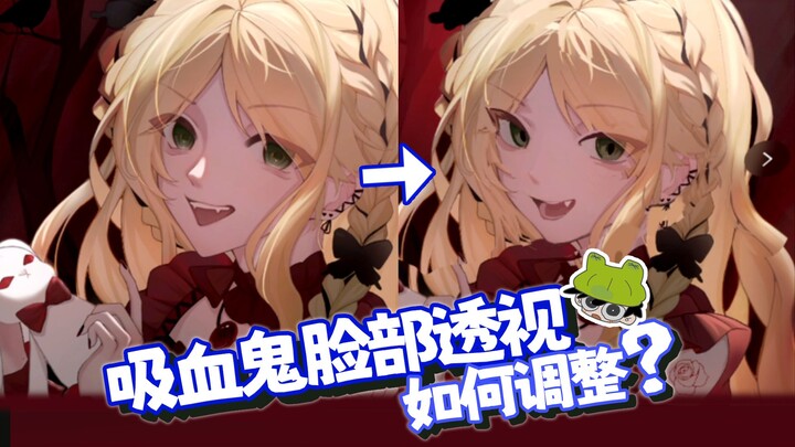 How to adjust the facial perspective of a vampire