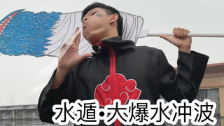 上学时的尴尬操作（水冲波）
