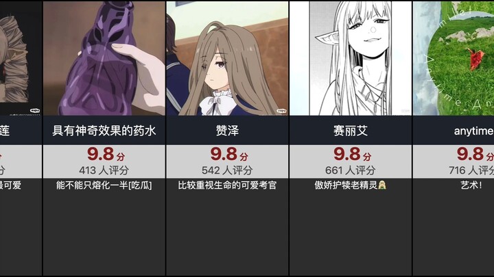 【虎扑评分】葬送的芙莉莲