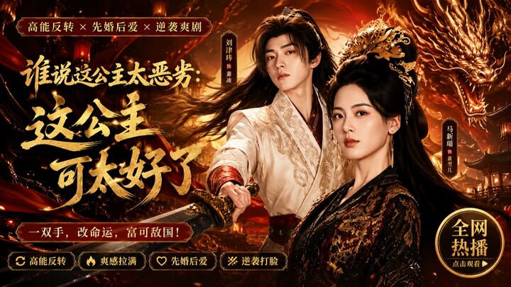 Liu Yangke & Zou Siqi - Difitnah Sebagai Putri Paling Kejam di Kerajaan