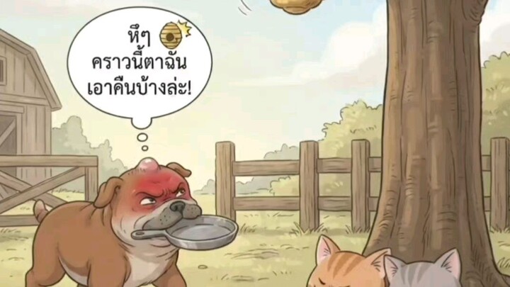 ครอบครัวตัวป่วน..เอาคืน
