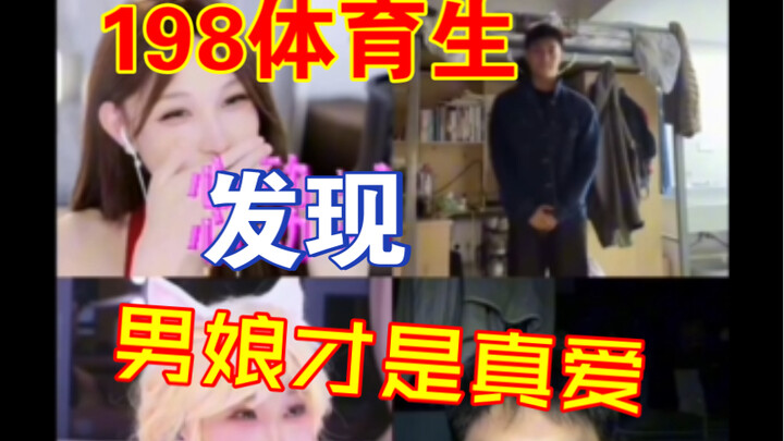 198 Sports Guy Falls in Love at First Sight with a Tomboy and Asks for a Private Video Chat?