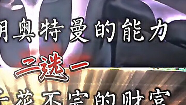 Ultraman's power in one week VS the wealth that can't be spent in a lifetime