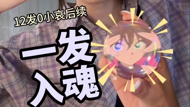 12 shots, 0 misses—Aihui's follow-up 💜 One shot, one kill｜Aimama's dawn has arrived