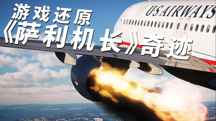 Relive a Miracle in Aviation History with Flight Simulation: Captain Sully’s US Airways Flight 1549 