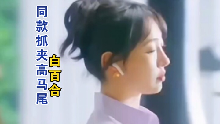 ثلاث خطوات فقط لعمل ذيل الحصان العالي بنفس تصميم المشبك الذي ترتديه باي باي!