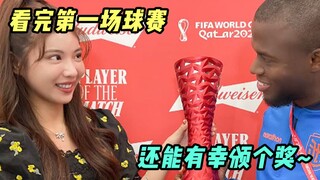 سأسافر لمشاهدة كأس العالم! شاهدتُ الهدف الأول بنفسي!
