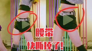 腰带快断了！衣服被卡住！孔雪儿事故应急处理！太强了！