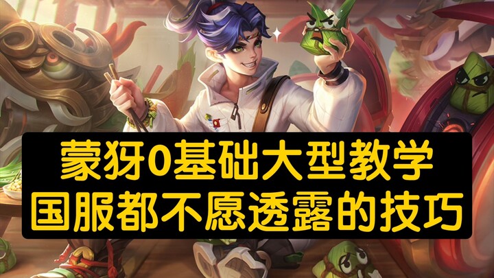 Mengqi Beginner’s Comprehensive Guide! Tips Even Top-Tier Players Might Not Know