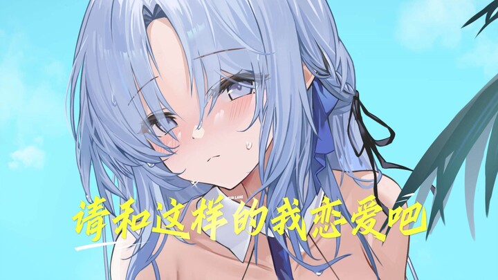⚡Hãy yêu một cô gái như tôi đi⚡ [ Azur Lane ]