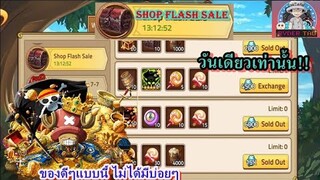 Epic Treasure : Flash Sale🎊 ลด แลก แจก แถม!🎉 คุ้มสุดๆวันเดียวเท่านั้น รีบเลยก่อนจะหมดเวลา!!