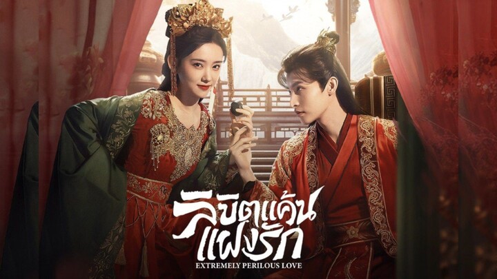 ลิขิตแค้นแฝงรัก (พากย์ไทย)