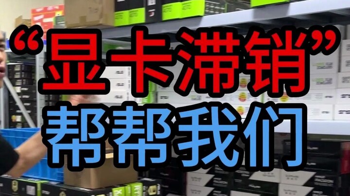 “Graphics cards are slow-moving”—please help us!